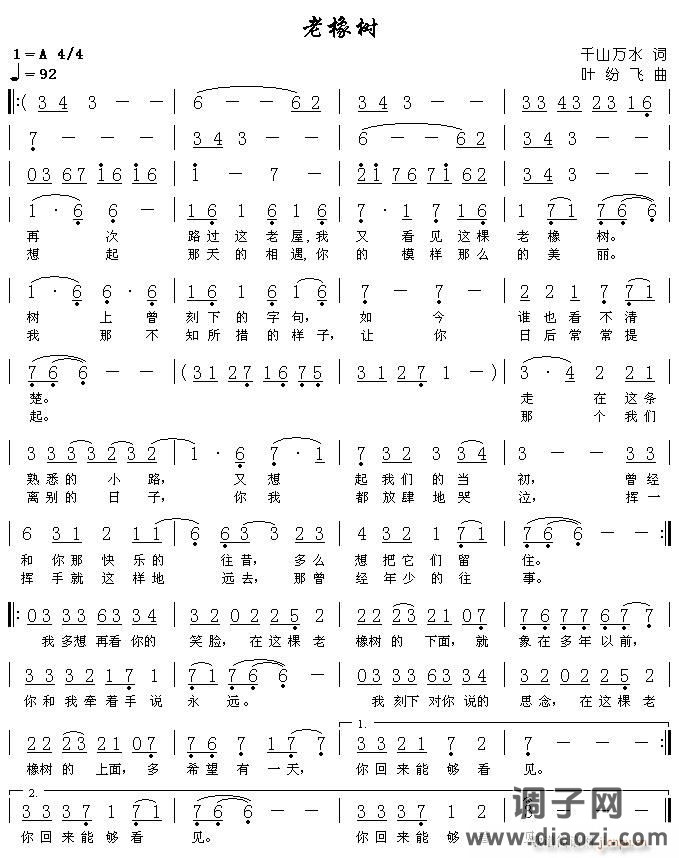 《老橡树》（词／千山万水）