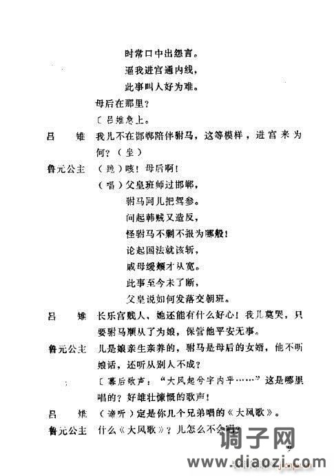 秦腔《汉宫案》前言1-20