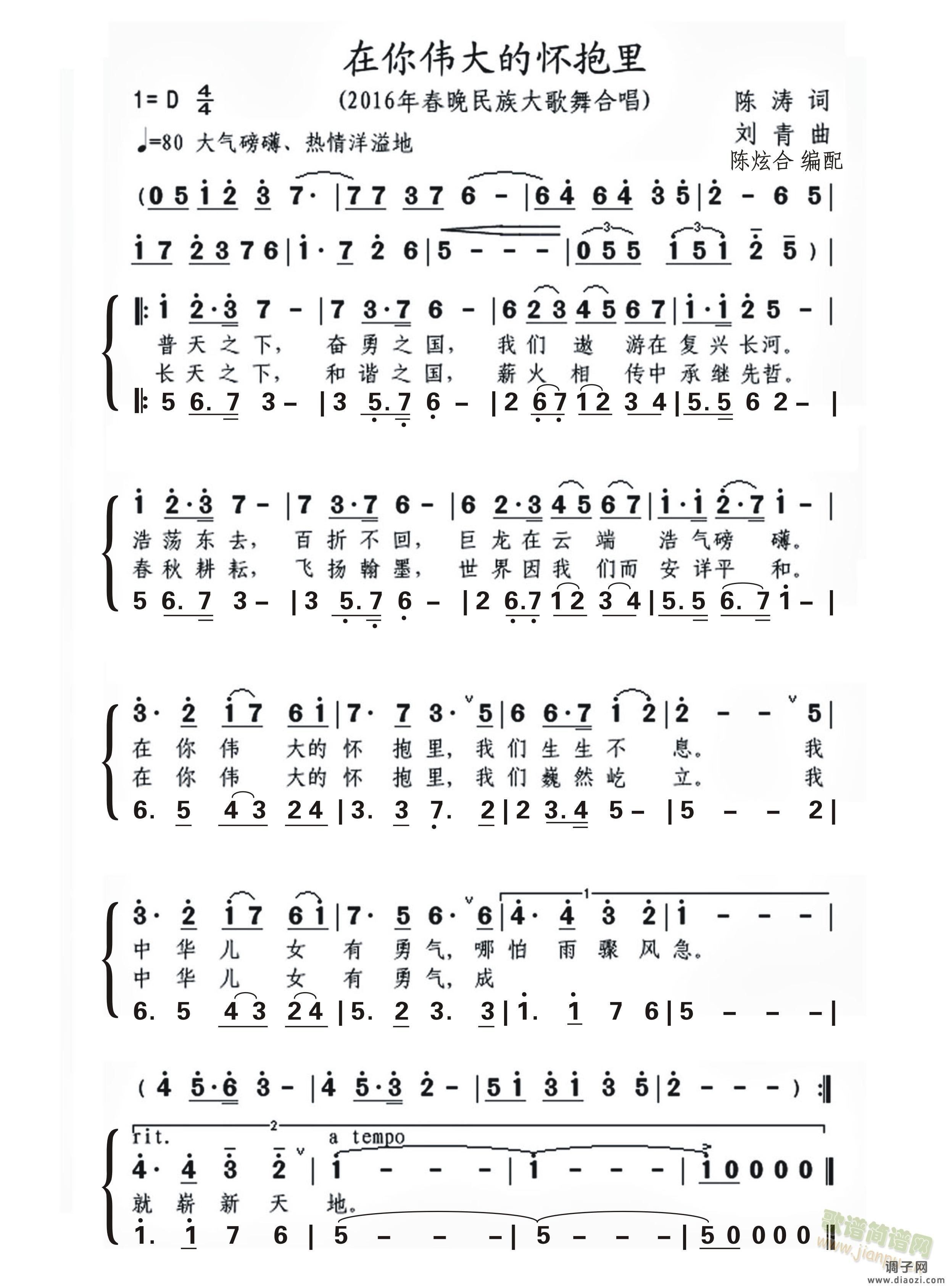 在你伟大的怀抱里(合唱)