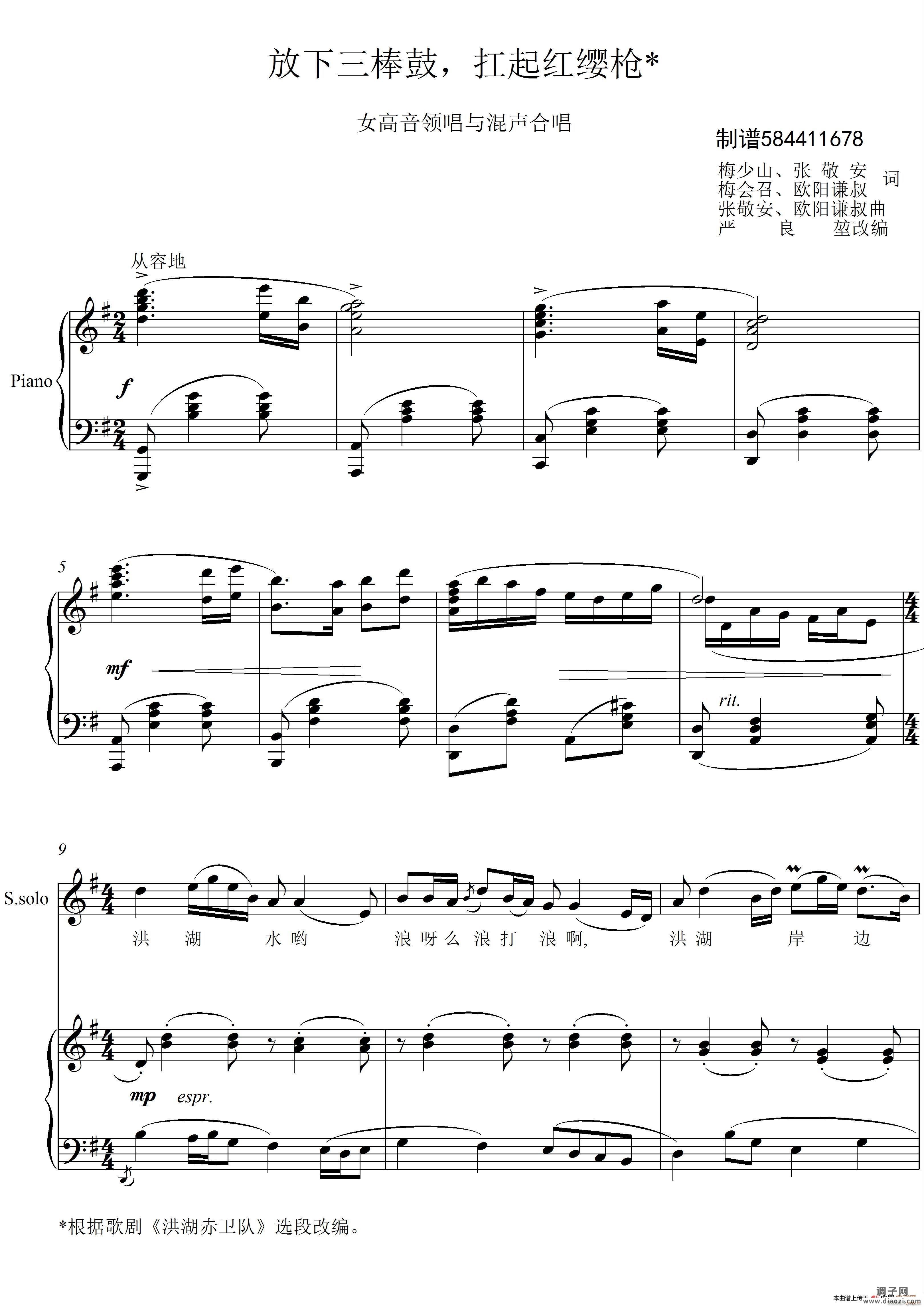 放下三棒鼓扛起红缨枪合唱谱