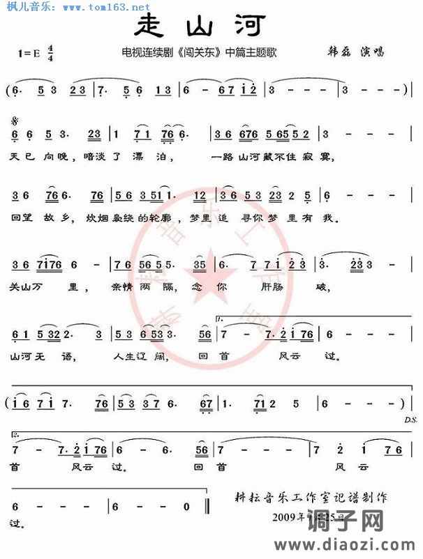 走山河（简谱 歌谱）—韩磊《闯关东》主题曲