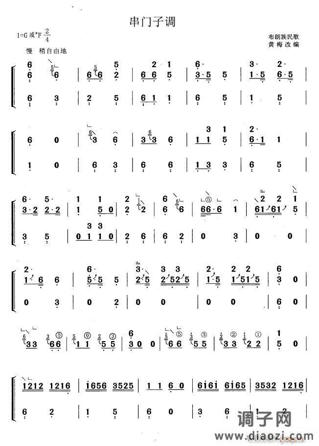 串门子调（黄梅改编版）