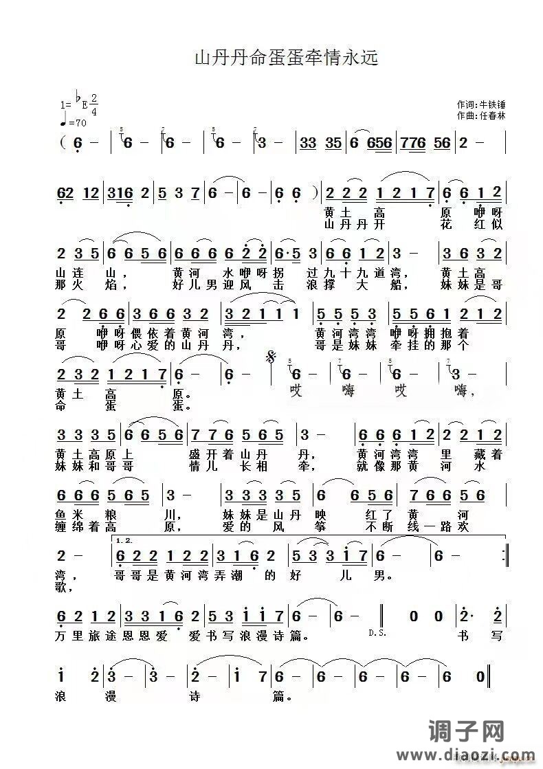 山丹丹命蛋蛋牵情永远独唱