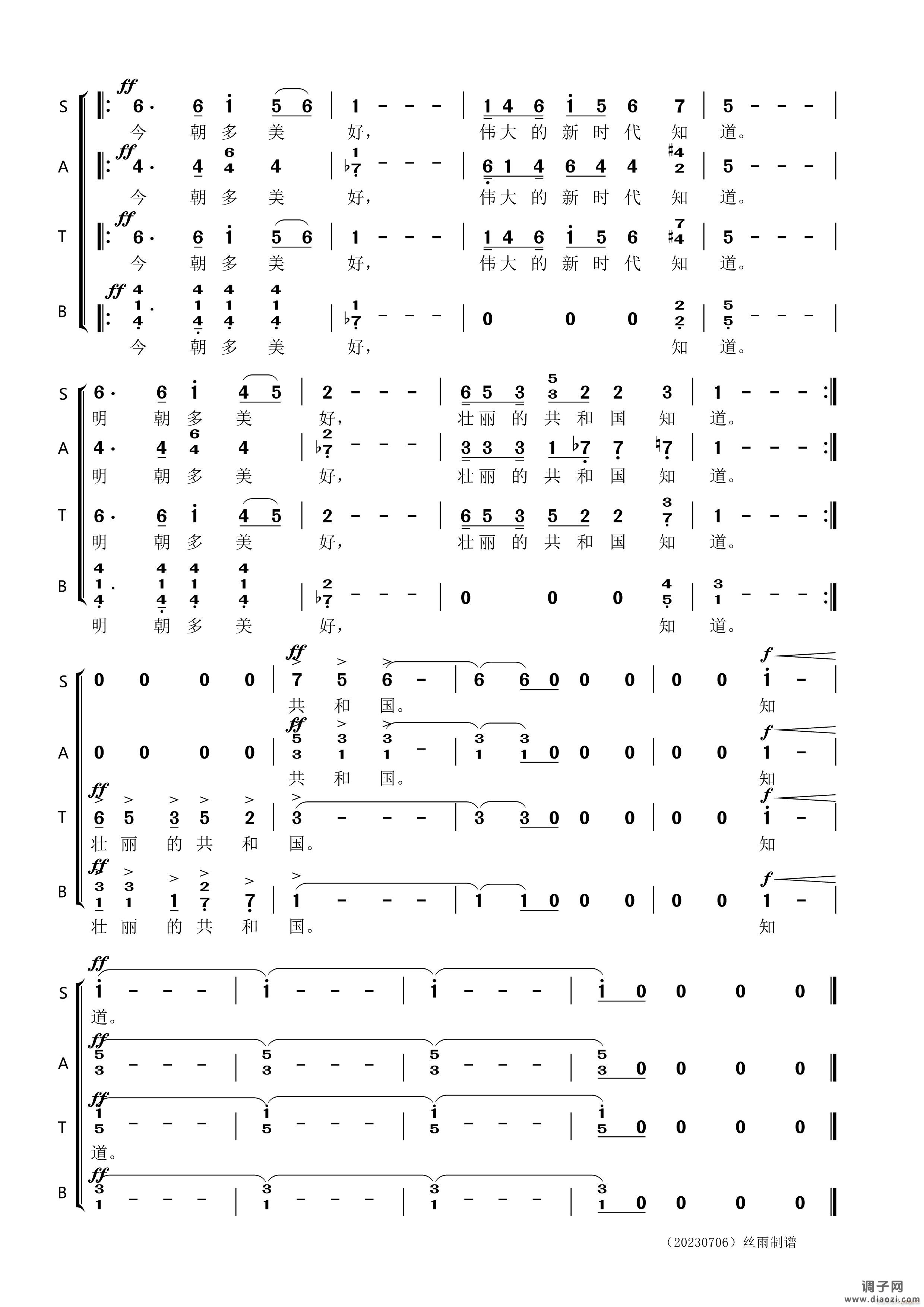 今朝（车行词郭小虎曲）（20230706丝雨制谱）