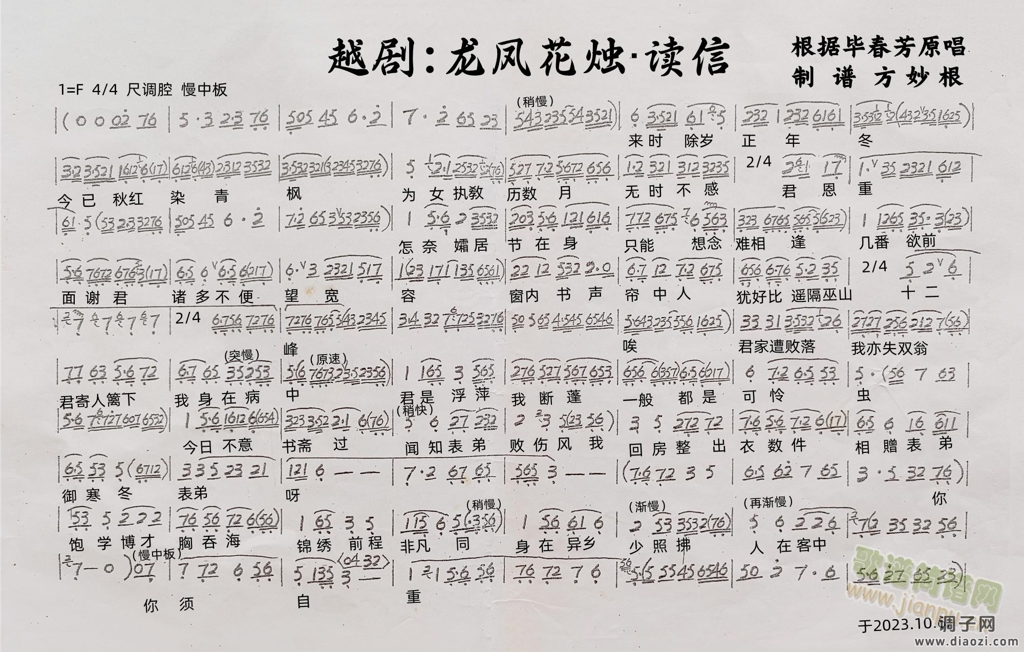 越剧：龙凤花烛&读信