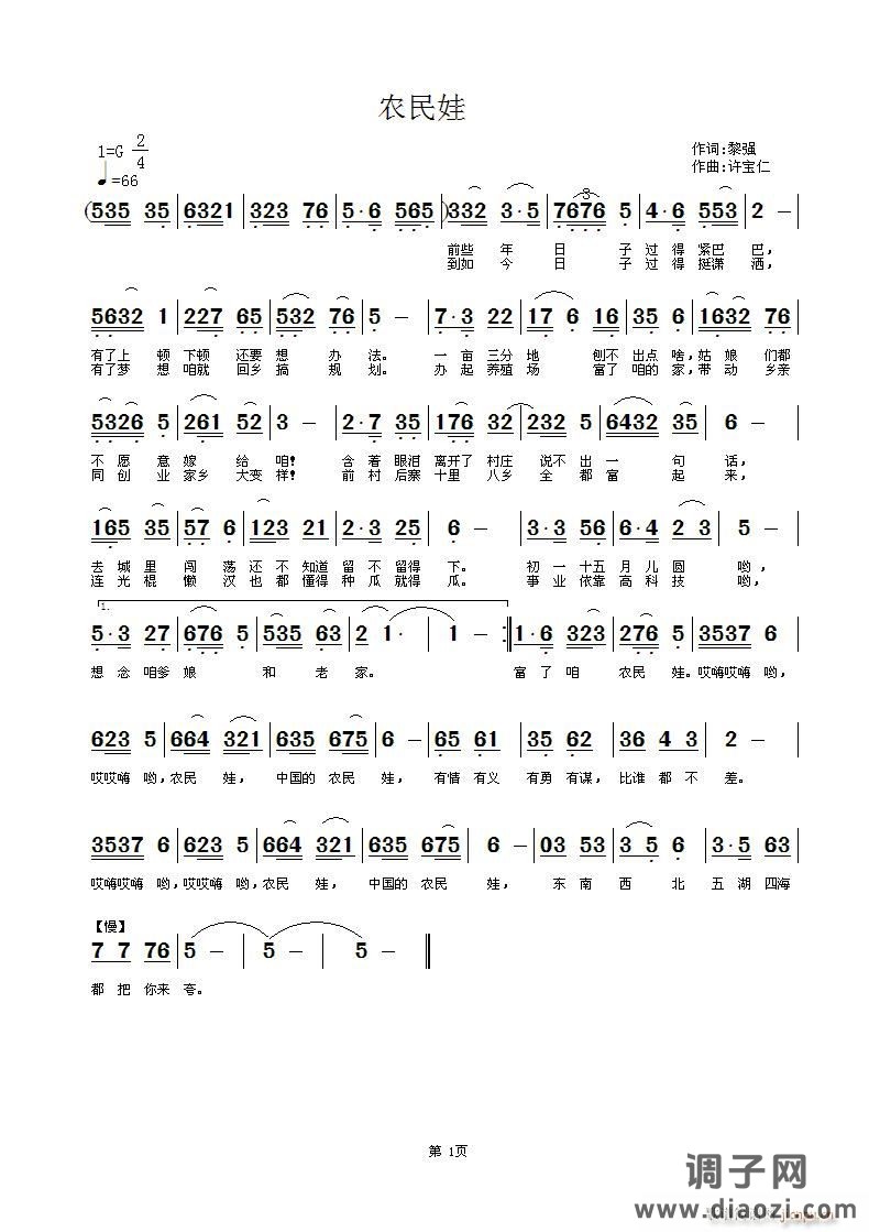 农民娃  词黎强  曲许宝仁