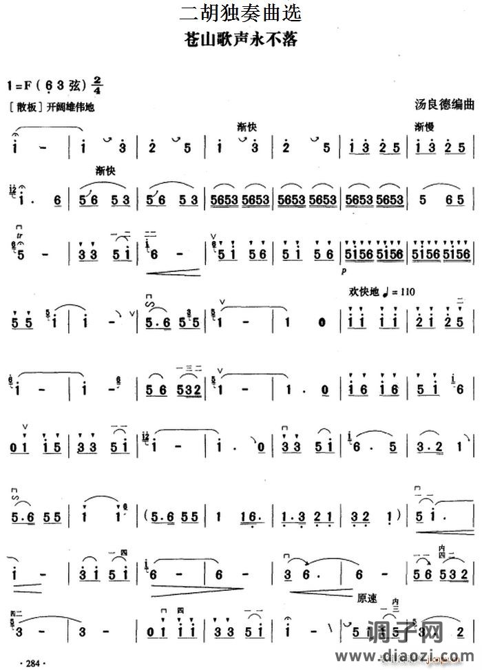二胡独奏曲选 苍山歌声永不落