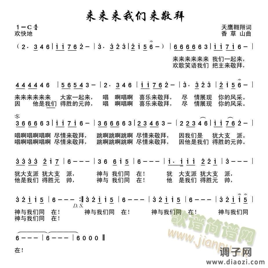 来来来我们来敬拜