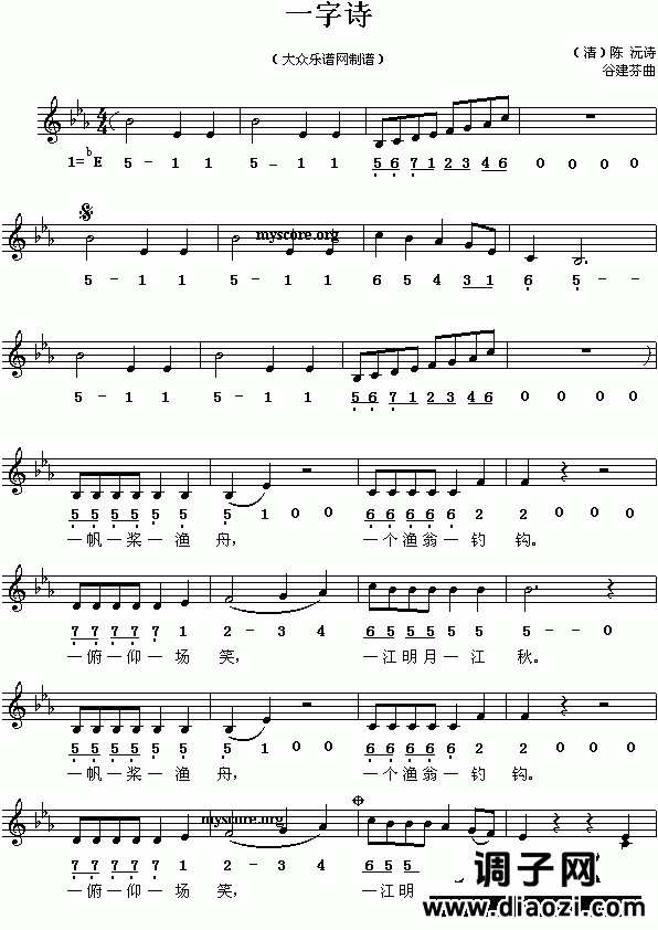 (清)陈 沅：一字诗（谷建芬曲 简线对照）