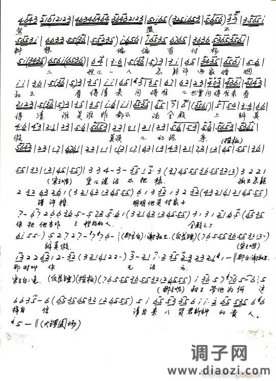 京剧 状元媒 到此时顾不得抛头露面（手抄本）