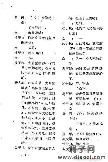 晋剧《十五贯》前言1-20