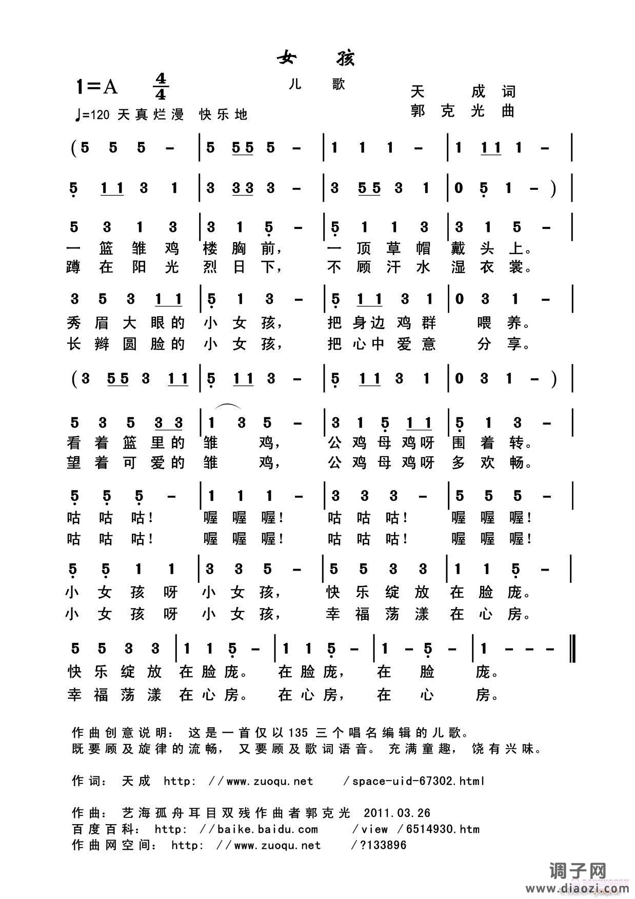 音画歌曲 《女孩》作词/天成 作曲/郭克光●●●●●●