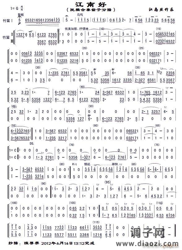 江南好(竹笛分谱)
