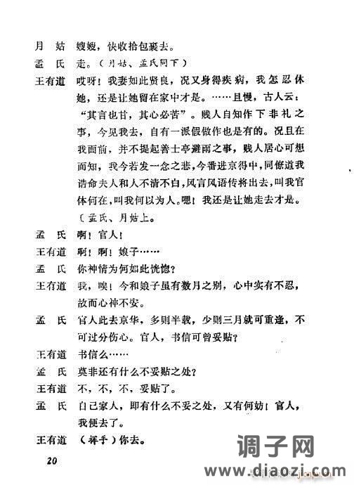 秦腔《善士亭》目录1-20