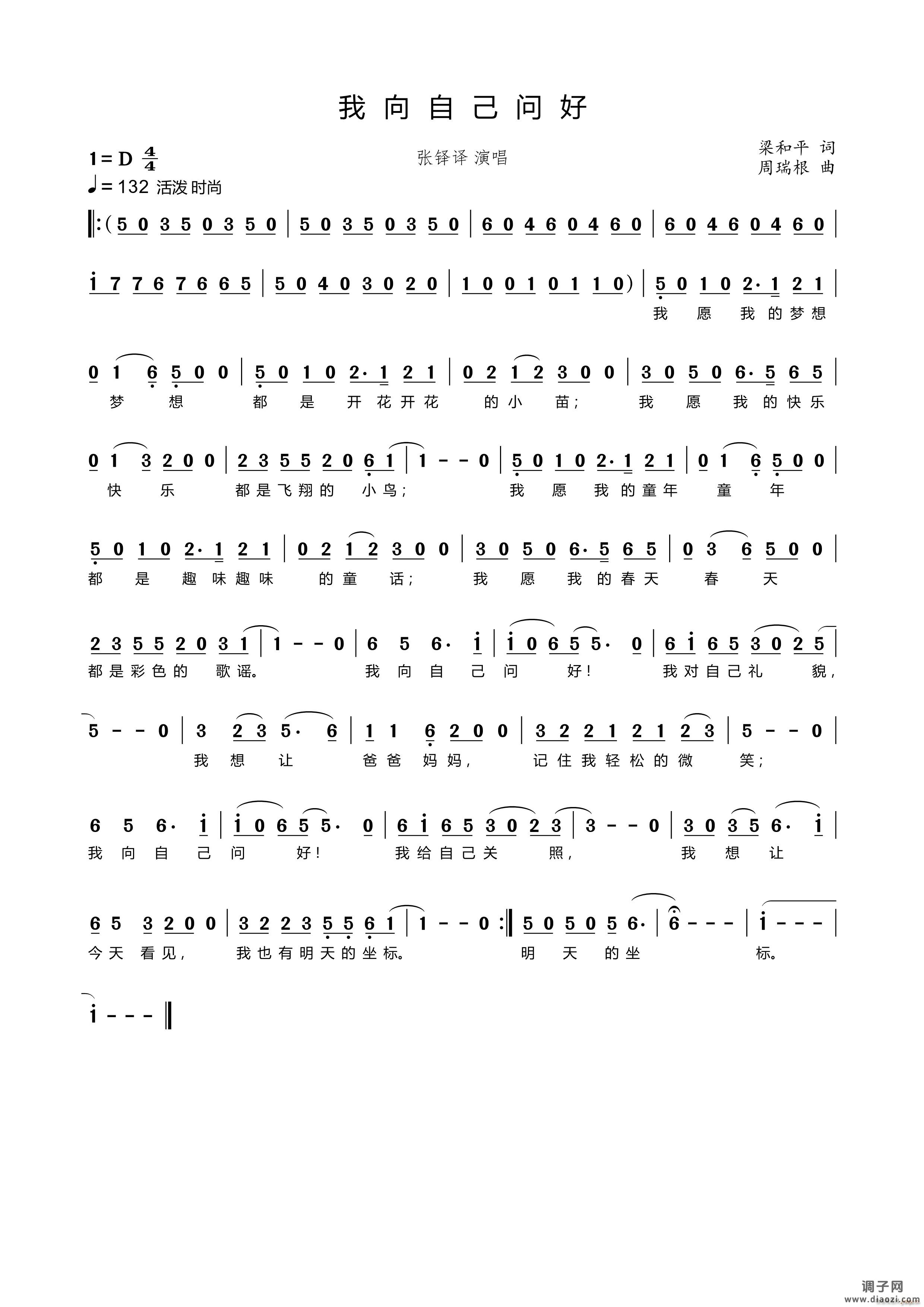 我向自己问好（梁和平词 周瑞根曲）