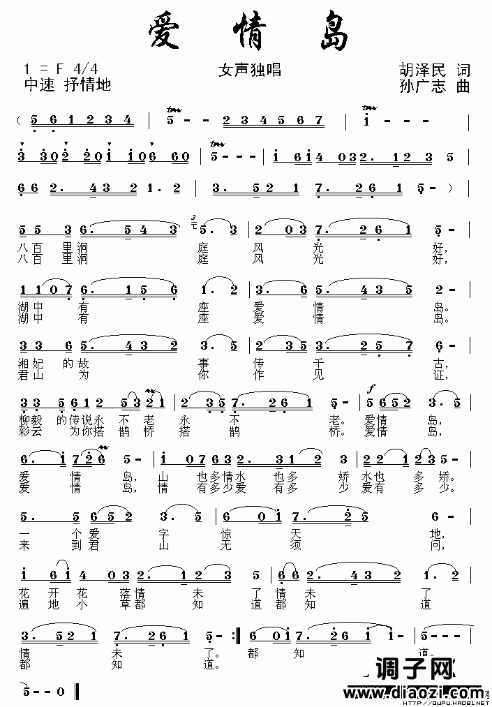 爱情岛（胡泽民词 孙广志曲）