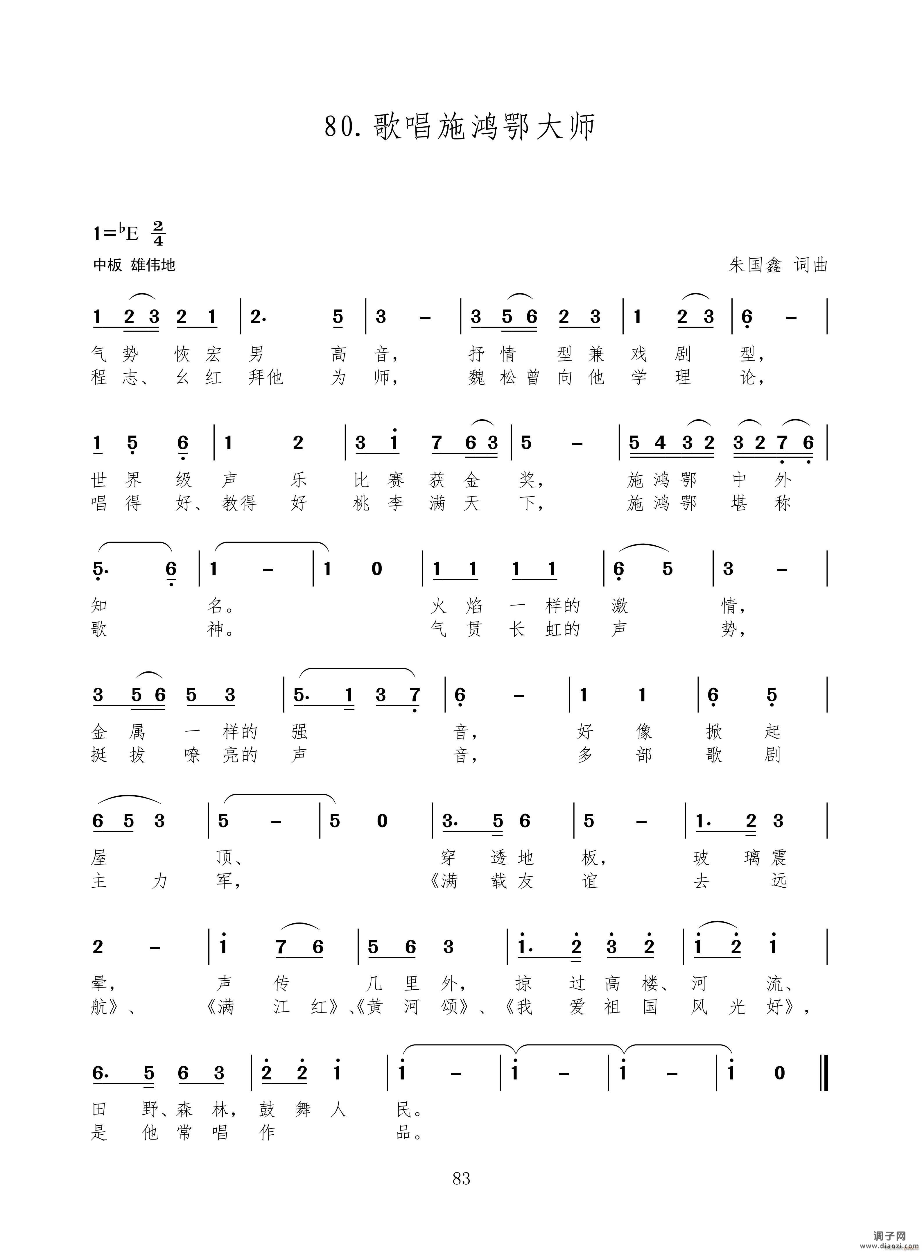 歌唱施鸿鄂大师（新歌100首）