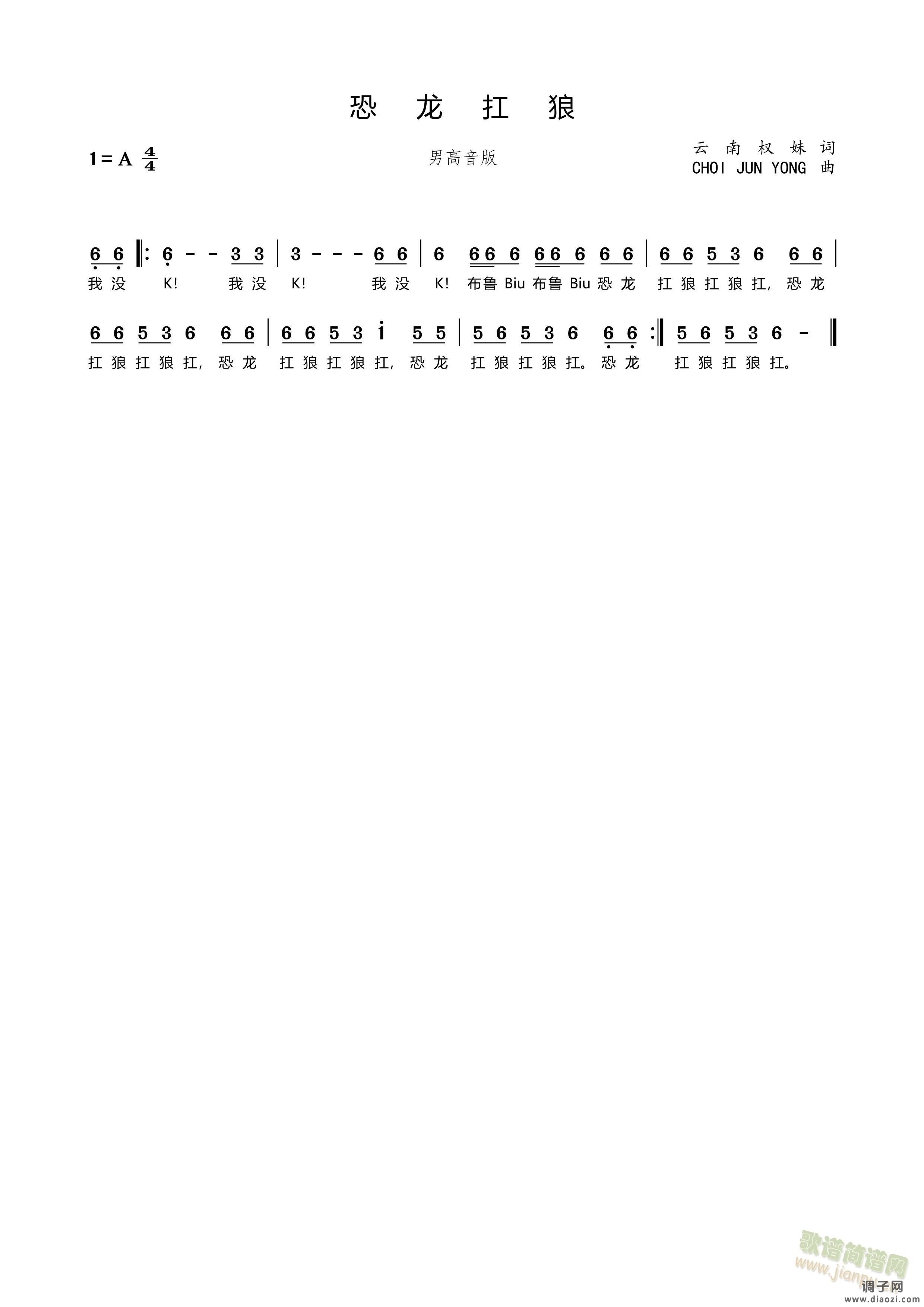 恐龙扛狼（男高音版）