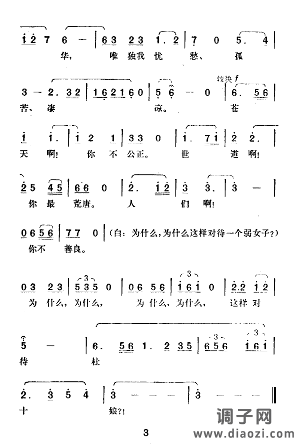 十娘怒(电影《杜十娘》插曲)