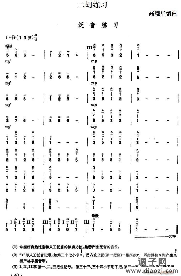 二胡练习 泛音练习