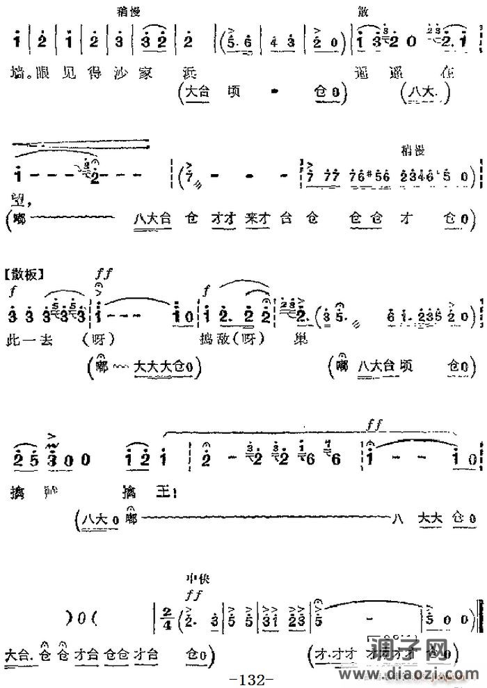 革命现代京剧《沙家浜》 唱段 飞兵奇袭沙家浜（第八场 郭建光唱段）