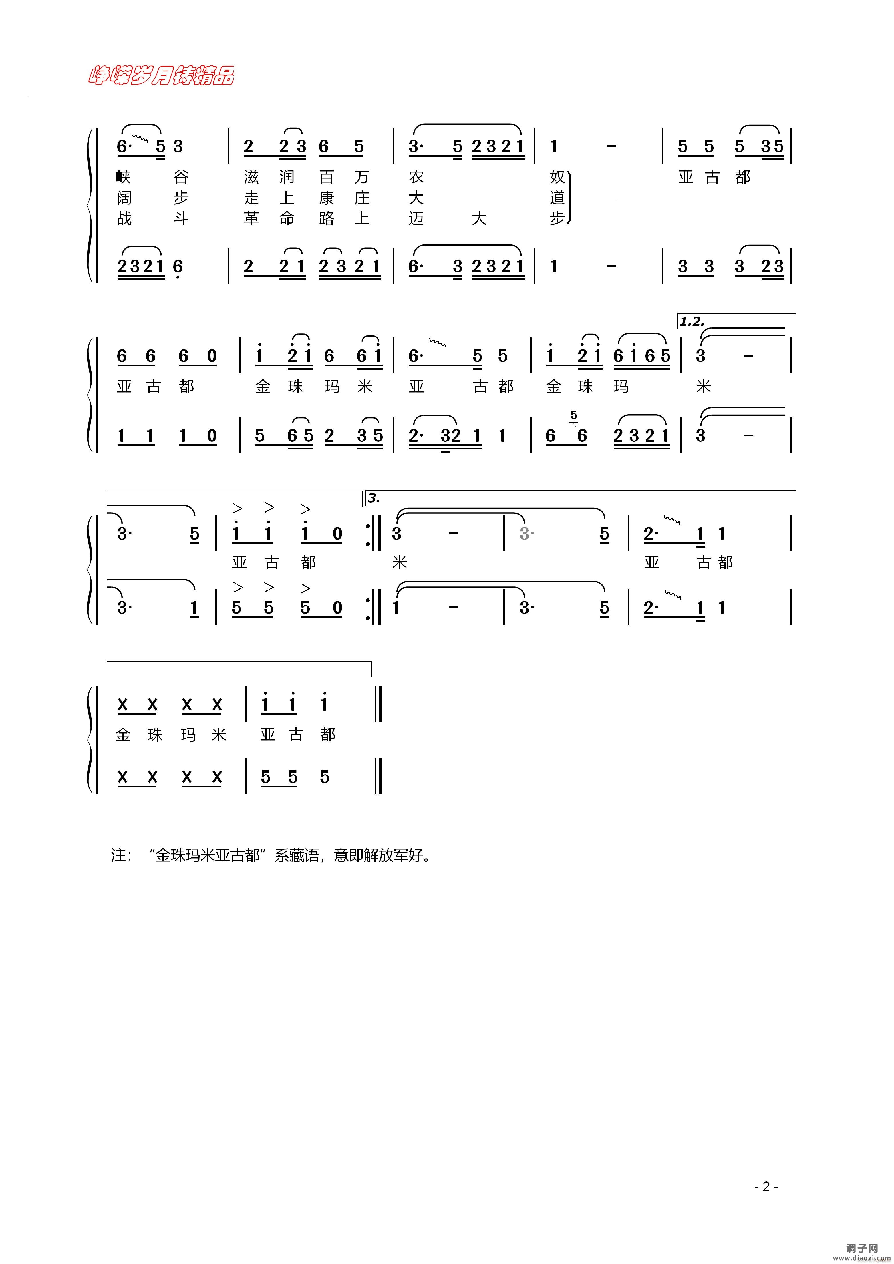 金珠玛米亚古都（二）