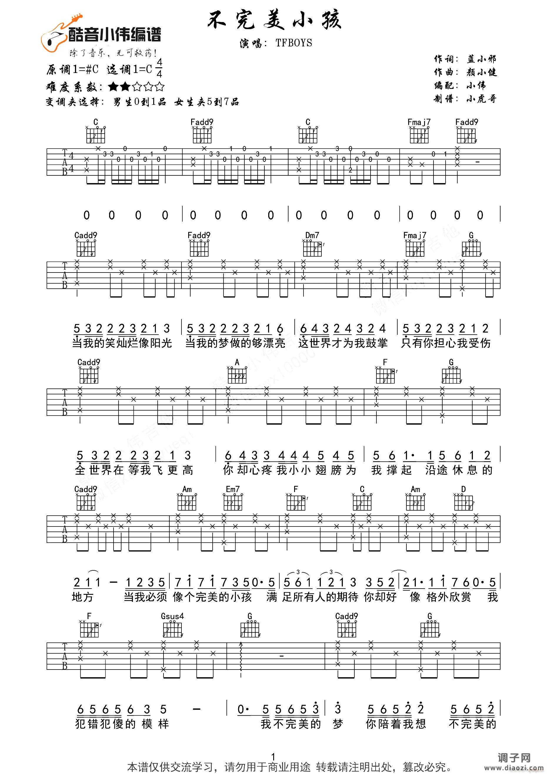 不完美小孩 ( C调简单版编配)