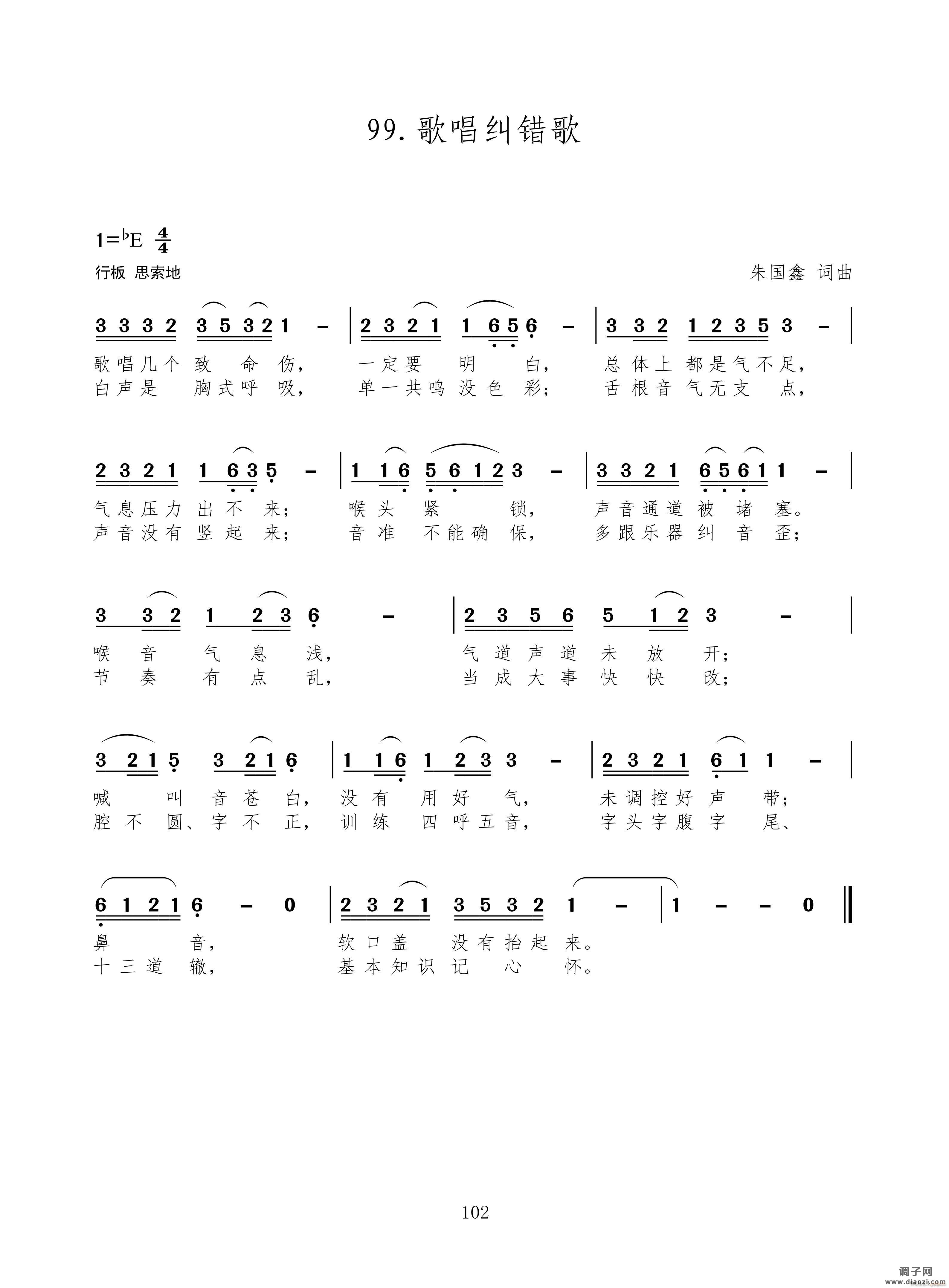 歌唱纠错歌（新歌100首）