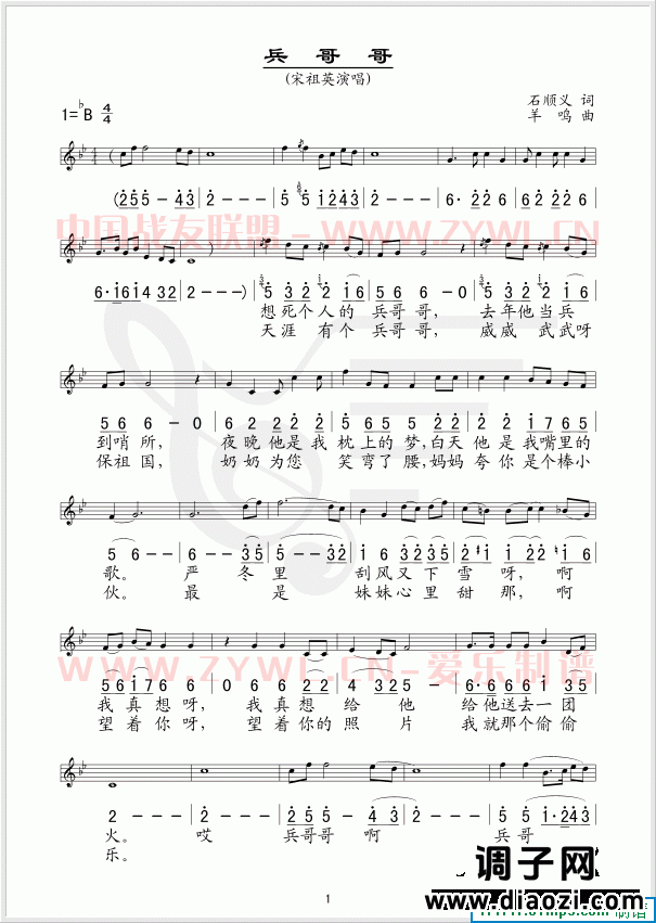 兵哥哥(五线谱/简谱对照)