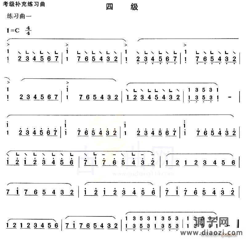 古筝考级补充练习曲四级
