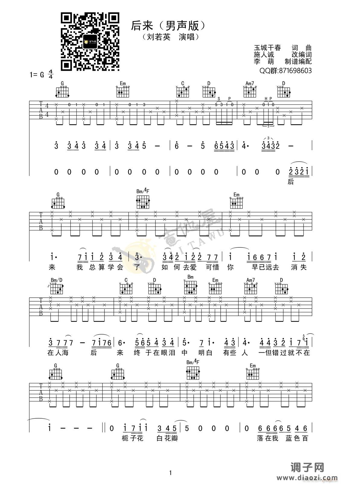 后来 （ G调指法男生版）