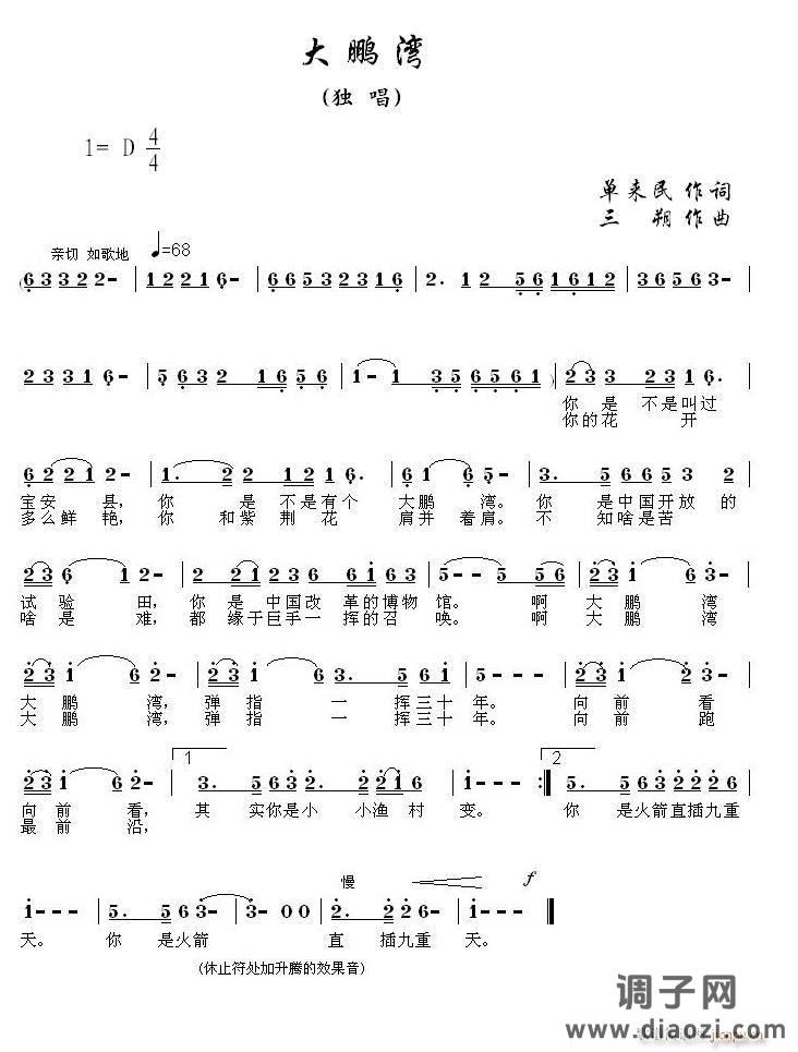 [民通]  深圳征歌之《大鹏湾》单来民词 三朔曲（歌词已另发征歌办）