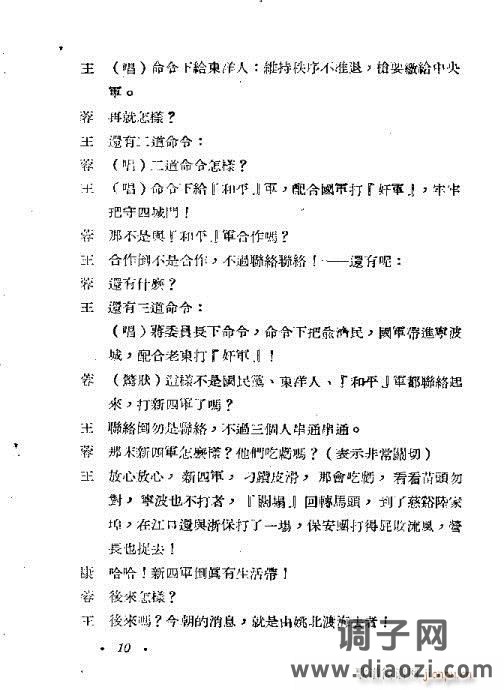 越剧《红灯记》目录1-20