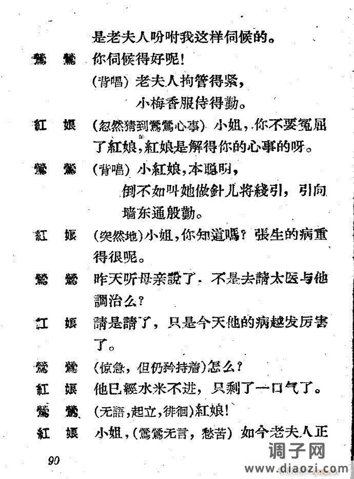 越剧《西厢记 》