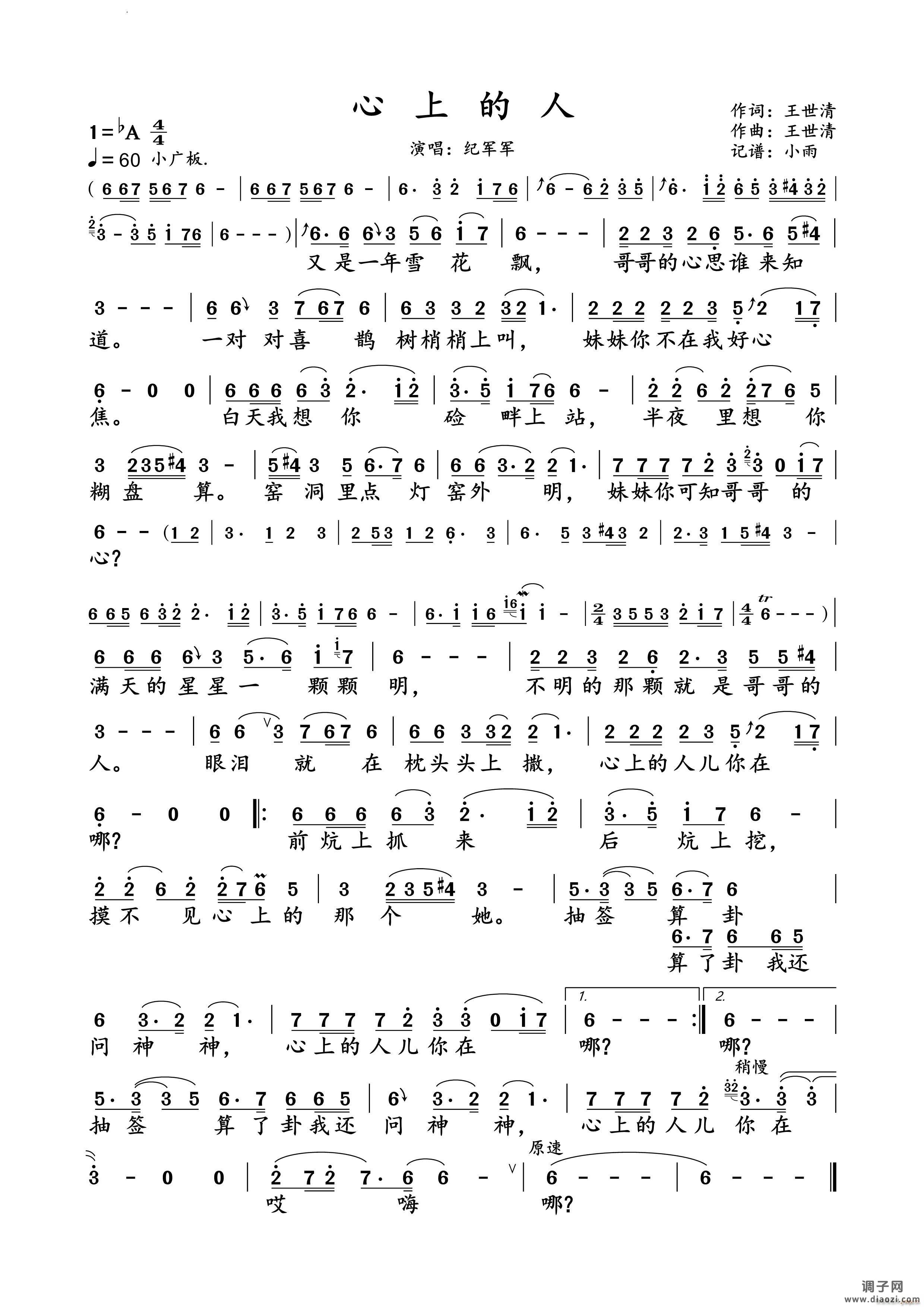 心上的人 动态谱