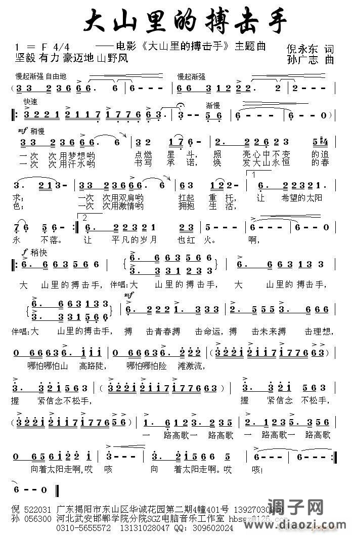 [征歌]  ] [插入] [1] 大山里的搏击手（倪永东词 孙广志曲）.GIF