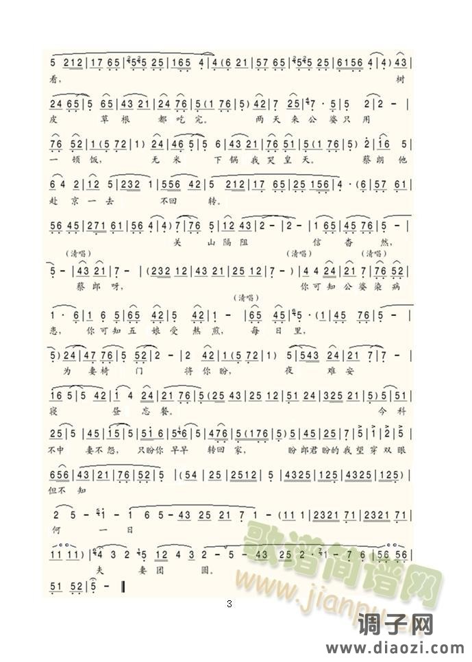 秦腔《赵五娘吃糠》天不幸陈留横遭水患