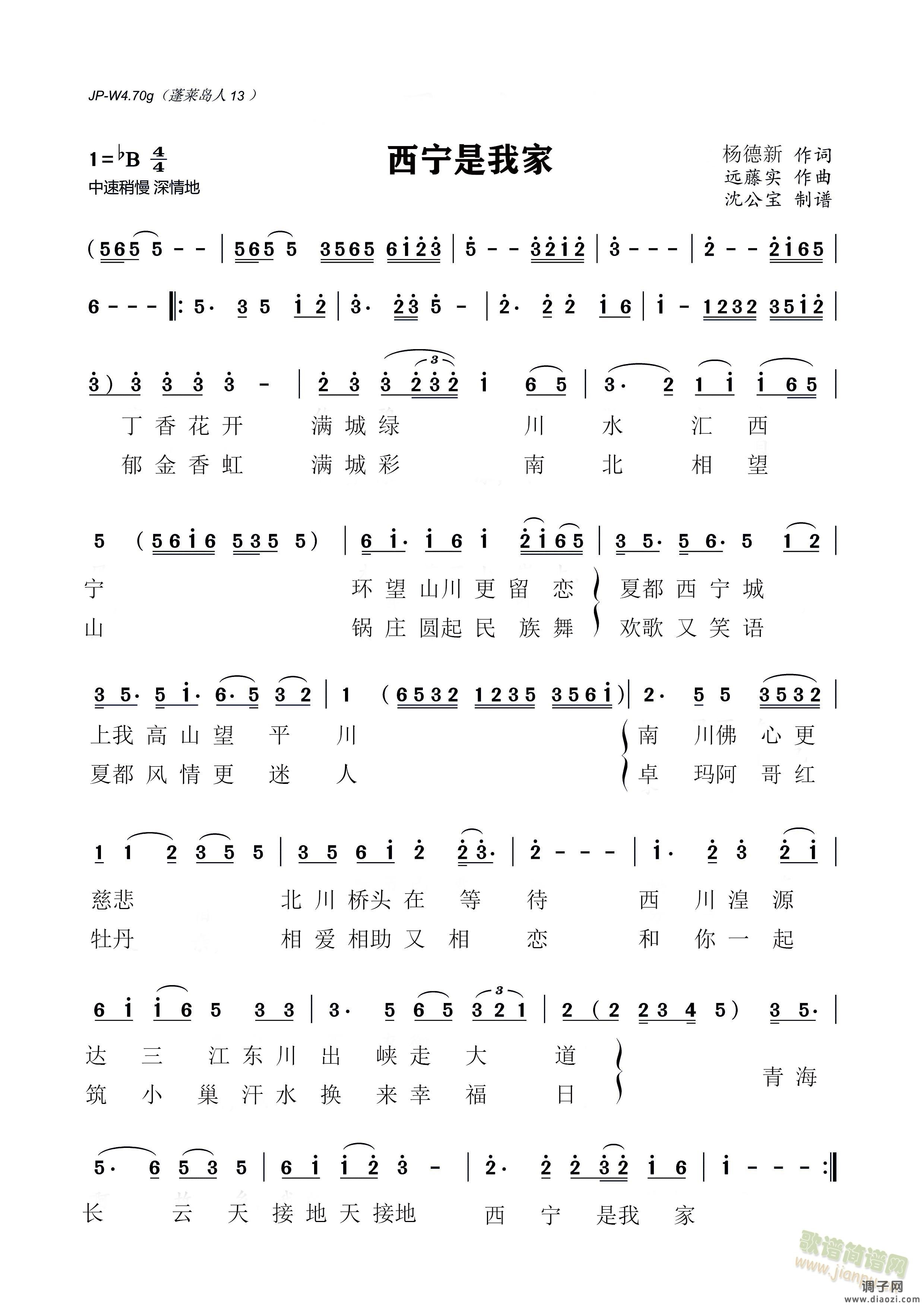 《西宁是我家》