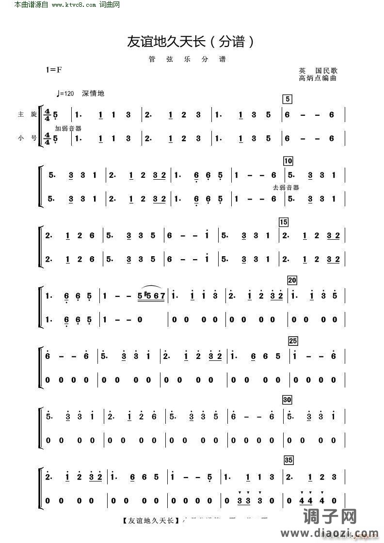 友谊地久天长( 管弦乐分谱 )