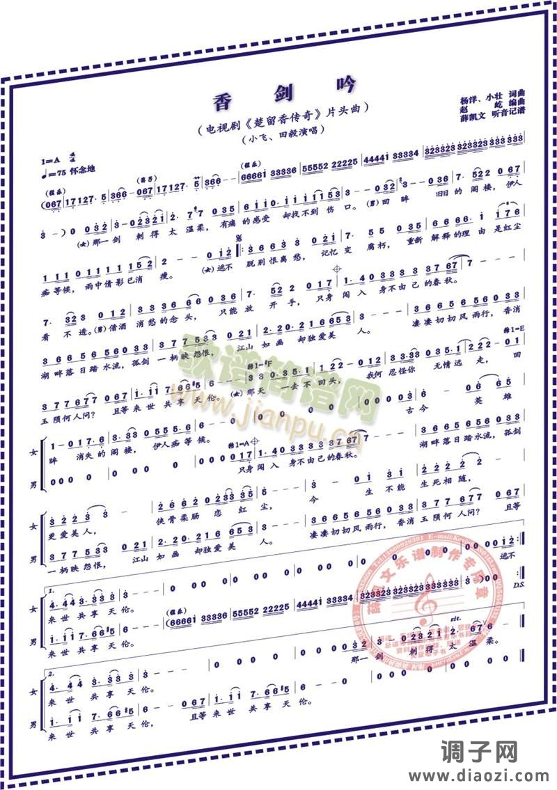 香剑吟(《楚留香传奇》主题曲)