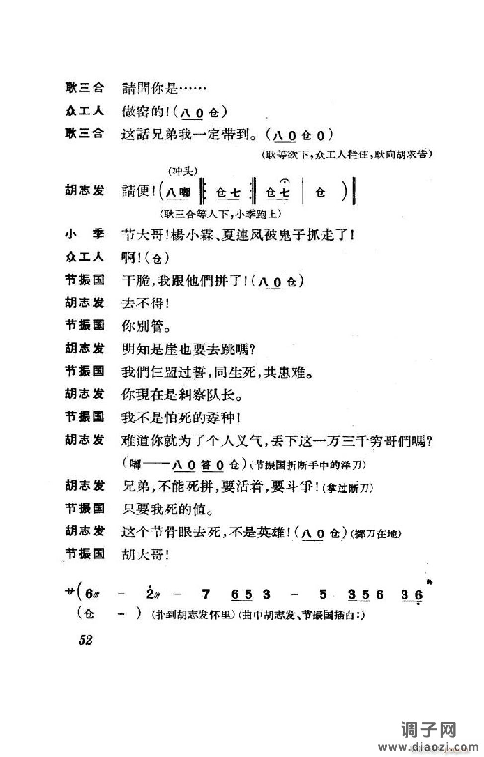 节振国（京剧全剧）（051-100）