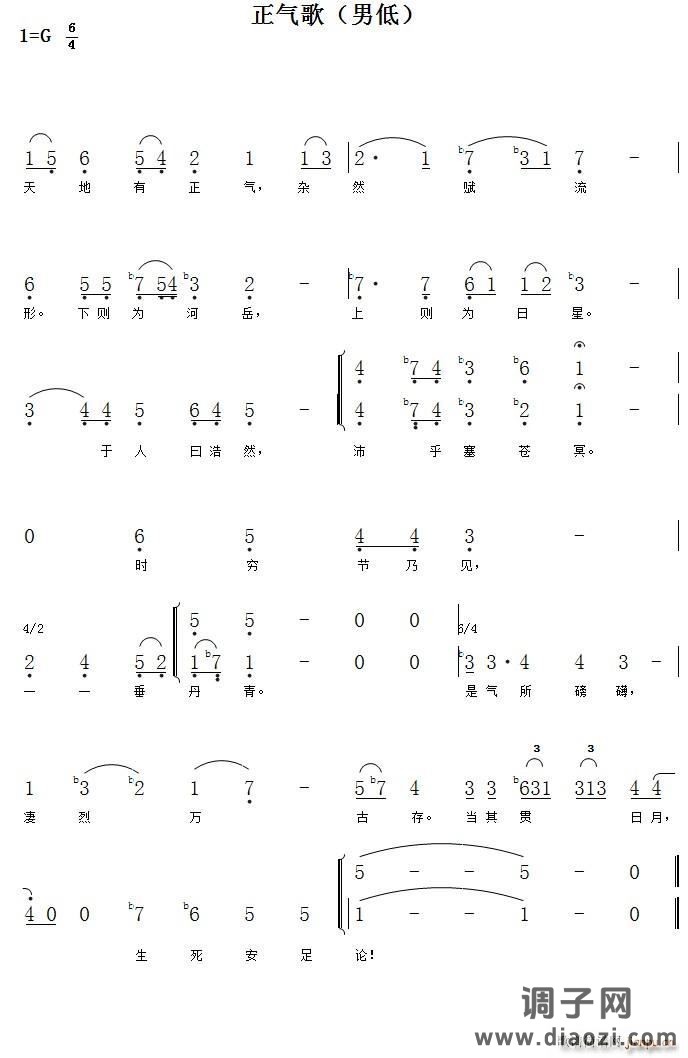 正气歌（合唱 男低）