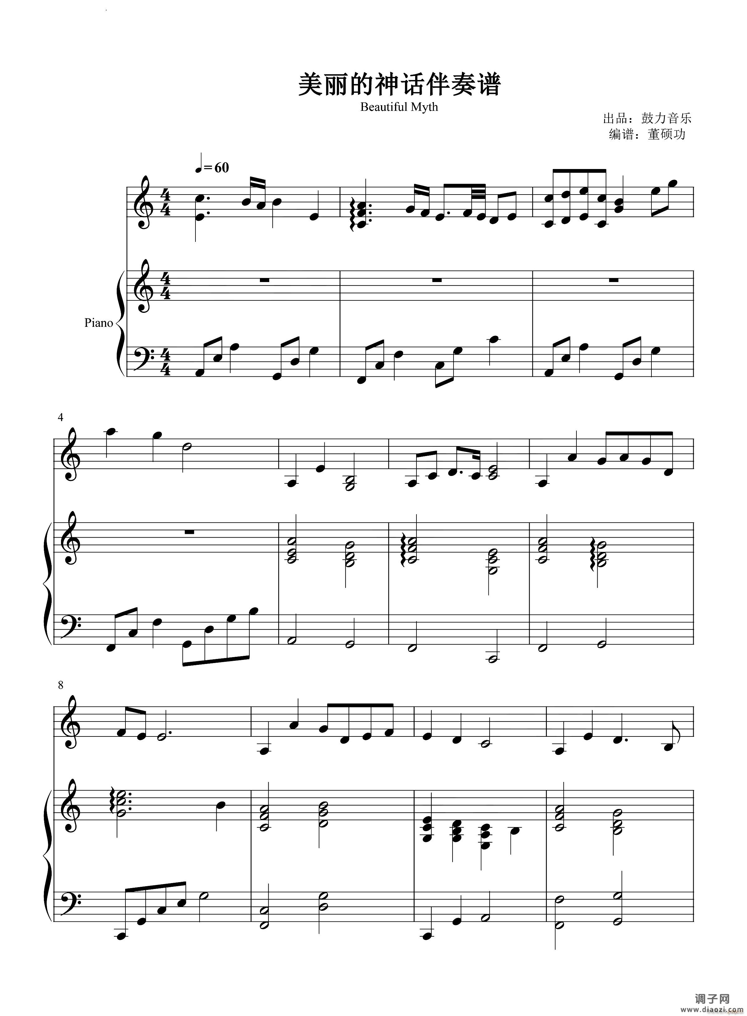 美丽的神话旋律伴奏谱