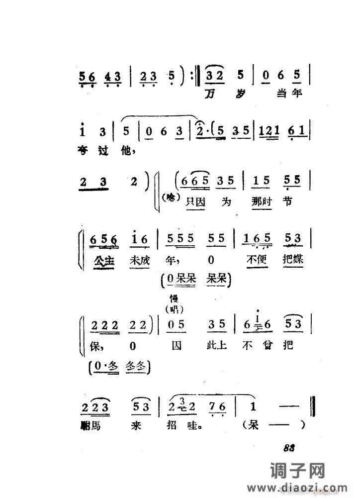 女驸马（黄梅 ）（电影版）（51-84）