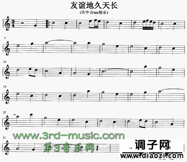 友谊地久天长(《魂断蓝桥》插曲、苏格兰民歌)[萨克斯谱]