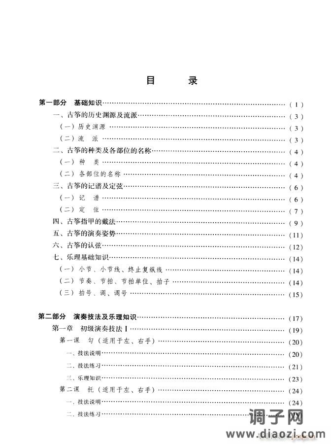 古筝基础教程三十三课目录1-60