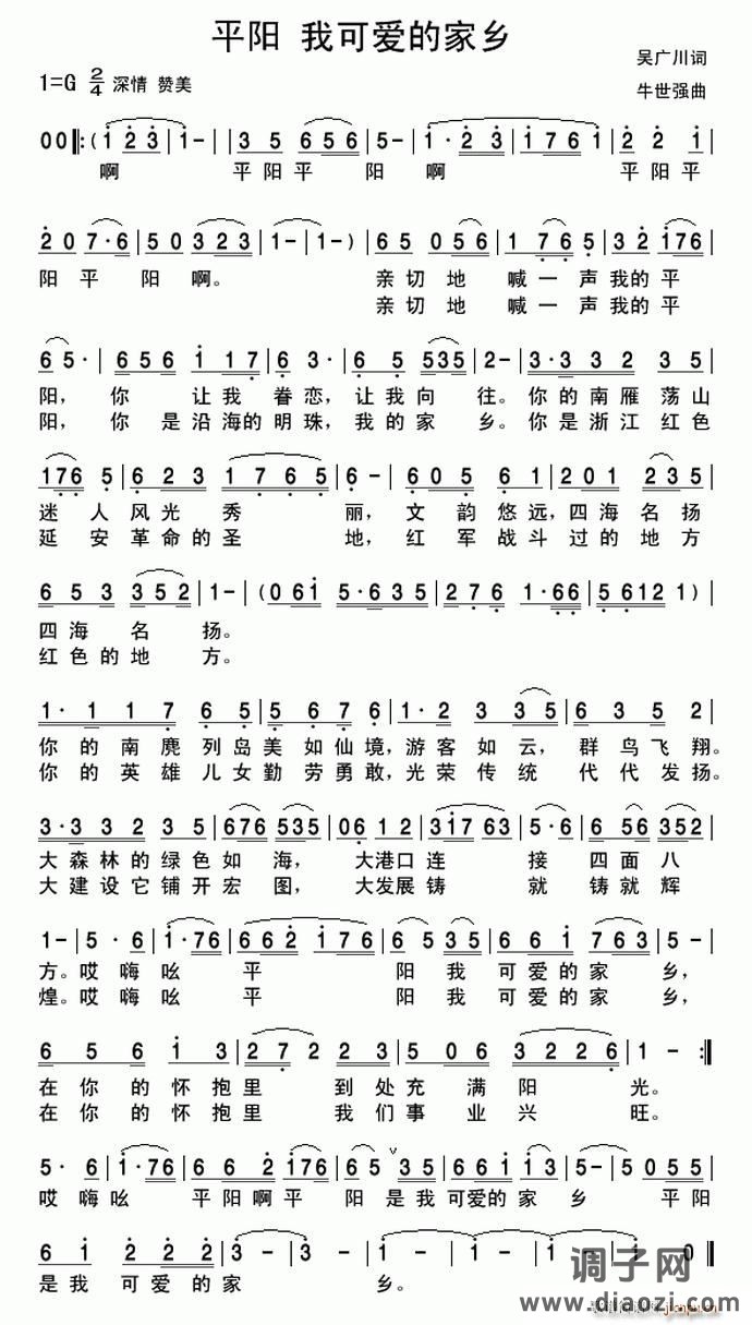 平阳 我可爱的家乡