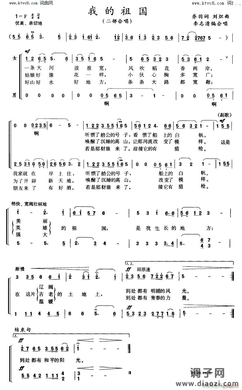 我的祖国 编二部合唱
