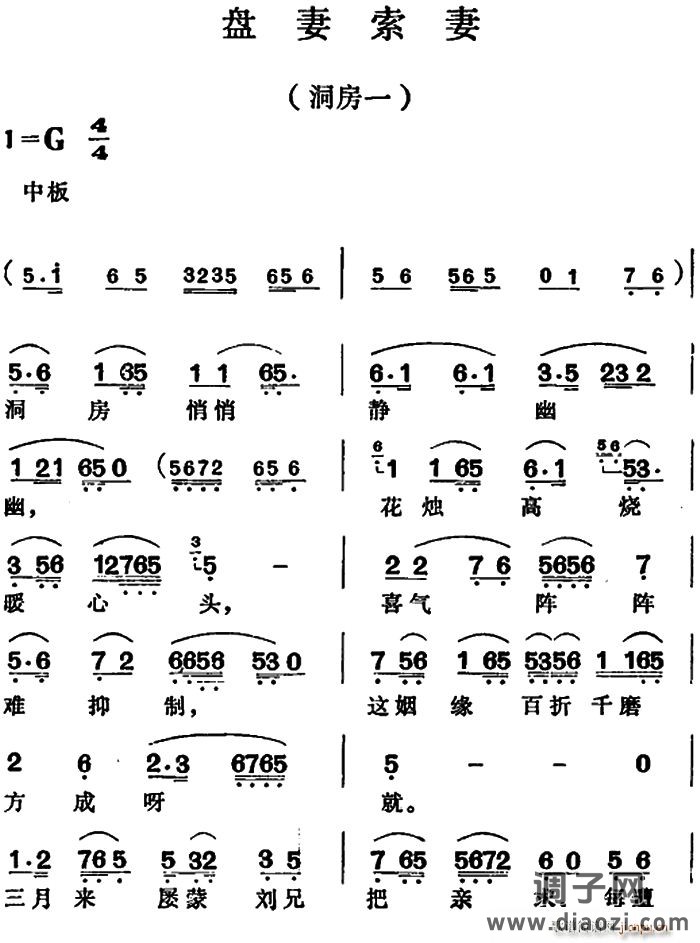 盘妻索妻 洞房一