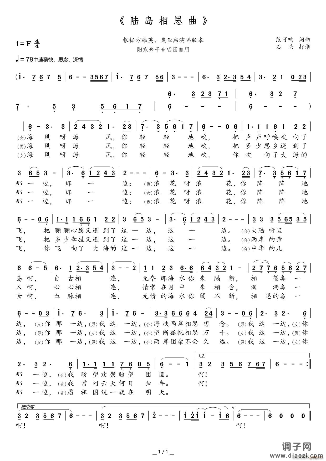 陆岛相思曲（ 打谱13709671385）